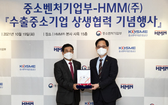 19일 HMM 사옥에서 개최된 '수출중소기업 상생협력 기념식'에서 강성천(오른쪽) 중소벤처기업부 차관이 배재훈 HMM 대표이사에게 감사패를 전달한 후 기념촬영을 하고 있다. <HMM 제공>